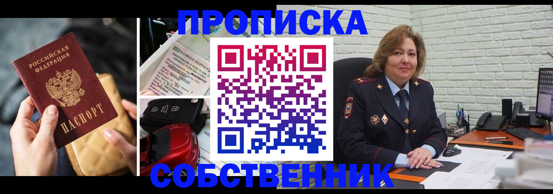 где прописаться в Бирске