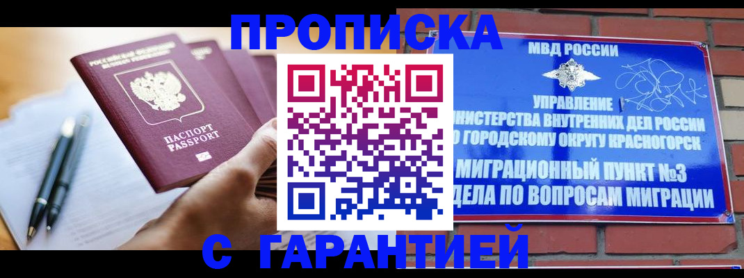 прописка иностранных граждан в Бирске