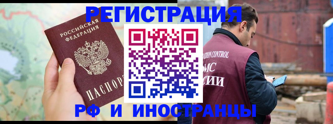 временная регистрация законно в Бирске