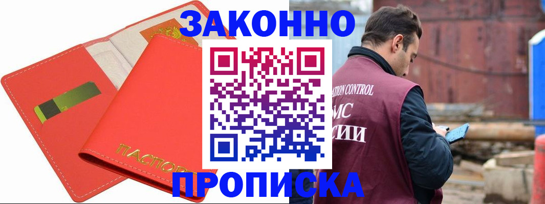 прописка от собственника в Бирске