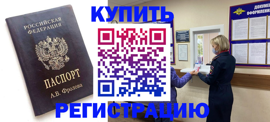 прописка гарантия в Бирске