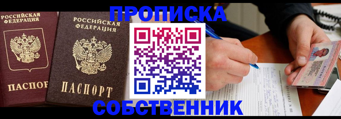 прописка для работы в Бирске